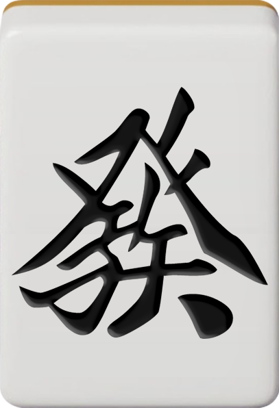 發